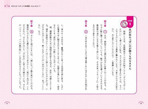 『パートナーが発達障害かも？と思ったときに読む本』を4月22日発売！