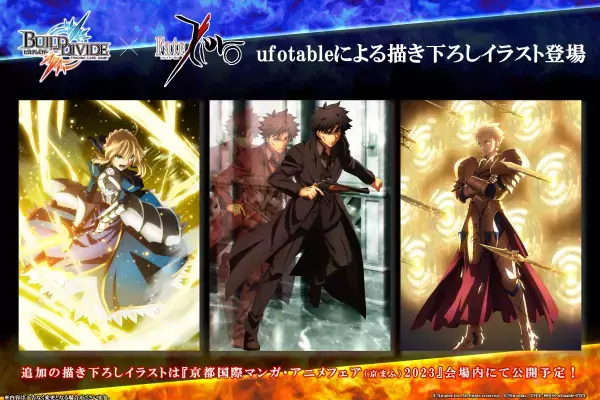 【ビルディバイド トレーディングカードゲーム】ブースターパック『Fate/Zero』2023年12月15日(金)発売決定！