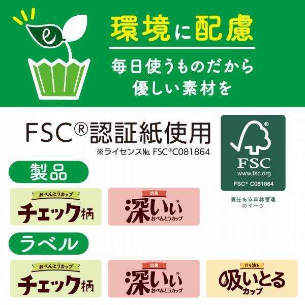 毎日のお弁当づくりが楽しくなる！おべんとうカップシリーズがリニューアル！