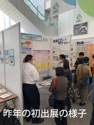 『第８回防災推進国民大会（ぼうさいこくたい）2023in神奈川』に、木耐協は出展します