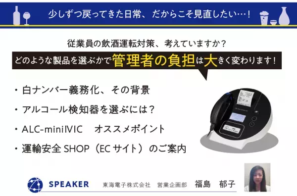 コロナ5類移行で飲み会解禁！はじめてでも分かる飲酒運転対策セミナー6月19日（月）無料開催のお知らせ