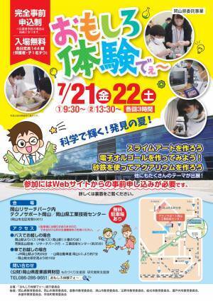 おもしろ体験でぇ～｜日時：2023年7月21日（金）、22日（土）開催！参加無料