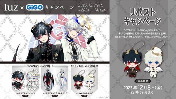 luz 5thアルバム 『AMULET』発売記念！！luz×GiGOキャンペーン開催のお知らせ