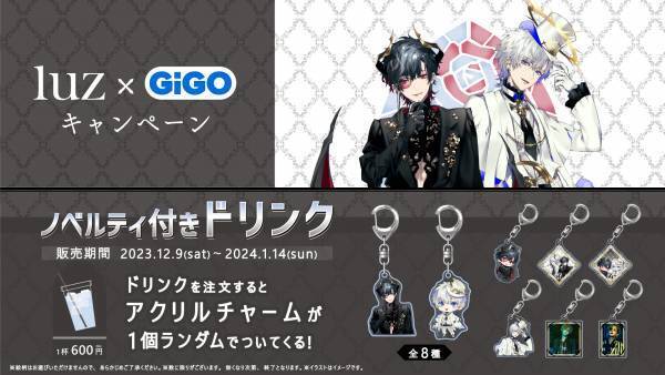 luz 5thアルバム 『AMULET』発売記念！！luz×GiGOキャンペーン開催のお知らせ