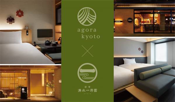 アゴーラ 京都　茶問屋直営「清水一芳園カフェ」とコラボ 濃厚抹茶スイーツ付き　宿泊プランを販売開始