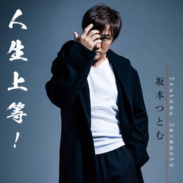 TikTok総再生数3800万回！還暦オヤジのロックンローラー 坂本つとむが渋谷でライブ開催！