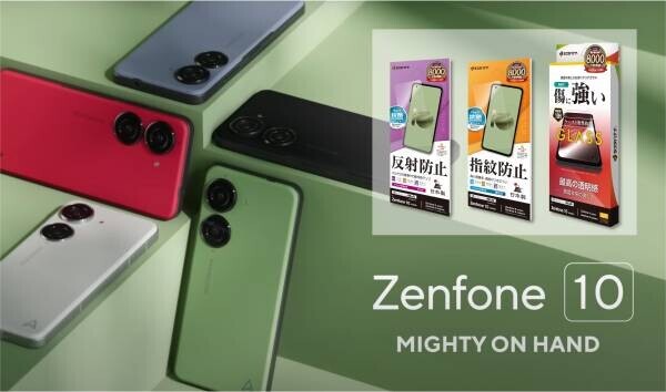 片手に収まる小型高性能スマートフォン！「Zenfone 10」専用保護シートの販売を開始！
