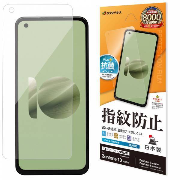 片手に収まる小型高性能スマートフォン！「Zenfone 10」専用保護シートの販売を開始！