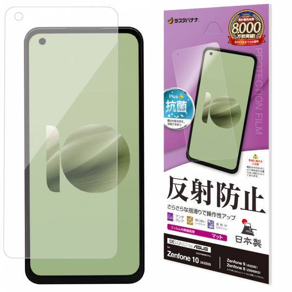 片手に収まる小型高性能スマートフォン！「Zenfone 10」専用保護シートの販売を開始！