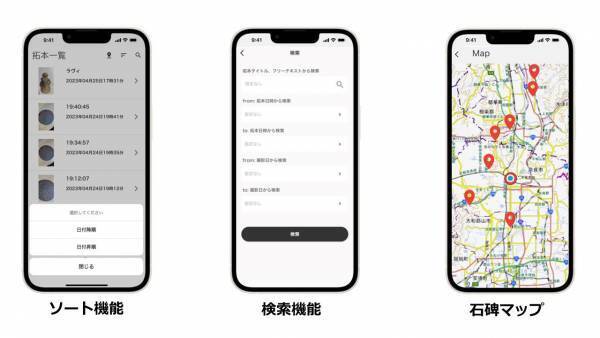 [プレスリリース]風化した石碑の文字を浮かび上がらせるアプリ「ひかり拓本」を奈良文化財研究所がリリース