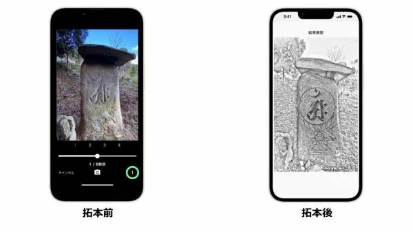 [プレスリリース]風化した石碑の文字を浮かび上がらせるアプリ「ひかり拓本」を奈良文化財研究所がリリース