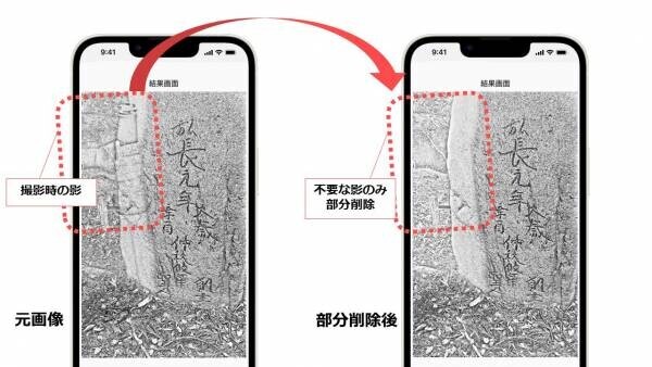 [プレスリリース]風化した石碑の文字を浮かび上がらせるアプリ「ひかり拓本」を奈良文化財研究所がリリース
