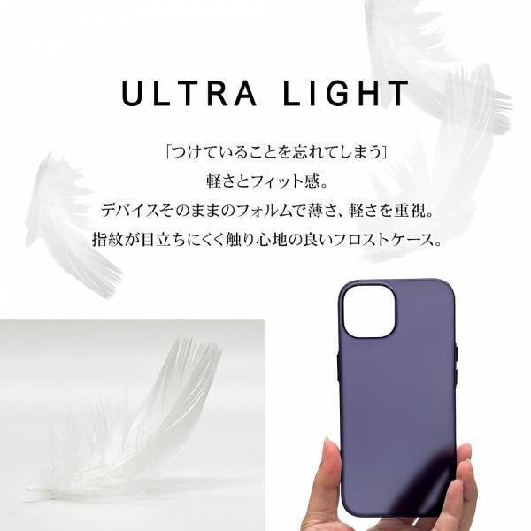【iPhone 15シリーズ】つけていることを忘れてしまうケース「ULTRA LIGHT」を発売！