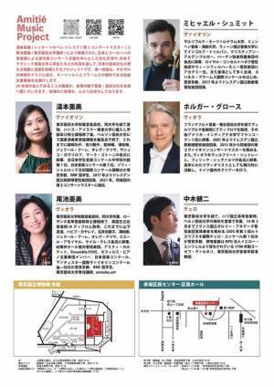 ドレスデン国立歌劇場管弦楽団第２コンサートマスターに就任の湯本亜美　楽団メンバーと共に凱旋帰国コンサート開催　カンフェティでチケット発売