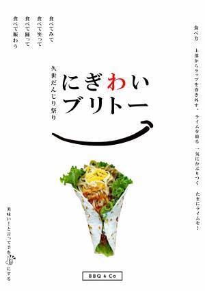 【BBQ＆Co】大阪・堺の秋祭り「久世だんじり祭り」と連携し、「堺原池BBQ matoi」で協賛イベントを開催！