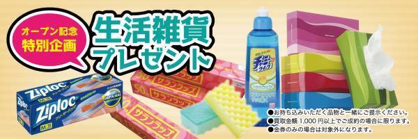 ブラウブリッツ秋田スポンサーの買取専門店さすがや、秋田県横手市に初出店！4月8日イオン横手店にオープン、秋田県内5店舗展開に。
