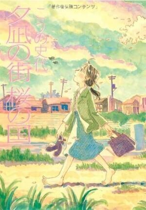 “STRAYDOG” 30th Anniversary Produce『夕凪の街　桜の国』上演決定！
