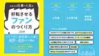 小林大地著『あなたの仕事・人生を好転させる「ファン」のつくり方』2023年8月8日刊行