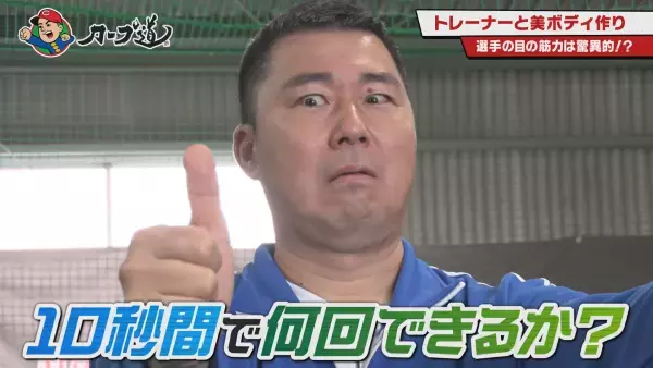 【カープ道】『トレーナーと美ボディ作り』10月４日（水）深夜0時15分放送　広島ホームテレビ