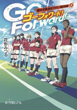 ワールドカップイヤーにお届け！舞台「Go Forward！」2023年6月に上演決定！