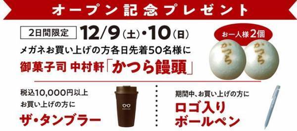 『パリミキ 桂店』 ログハウスタイプ店舗としてNEW OPENのお知らせ！！