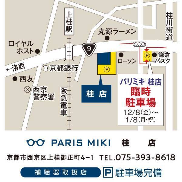 『パリミキ 桂店』 ログハウスタイプ店舗としてNEW OPENのお知らせ！！