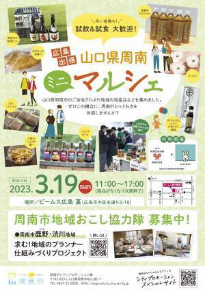 広島出張 山口県周南ミニマルシェ開催！