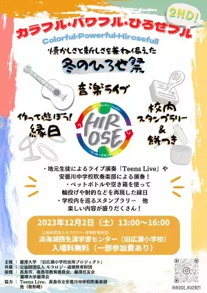 129年の歴史を持つ小学校に再び子どもたちの声を！ 「懐かしいと新しい」がテーマの廃校再生イベント