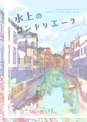 「アイオケ」・けもフレ声優　根本流風・元「青春高校3年C組」 女鹿莉奈・ミスヤングチャンピオングランプリ 佐藤望美　他出演2.8次元舞台！　魔法バトルエンターテイメント！カンフェティでチケット発売