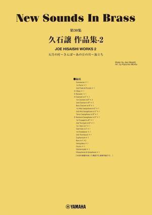 「ニュー・サウンズ・イン・ブラス　6商品」 12月25日発売！