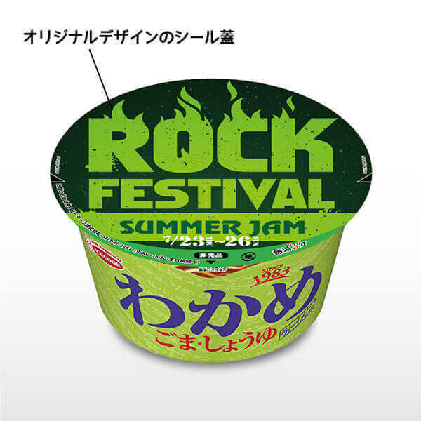 熱い夏を盛り上げる！！夏フェスや野外イベントに！【ノベルティのお菓子屋さん】夏のノベルティ特集  7月13日〜