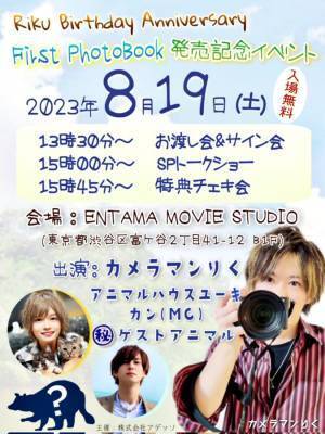 2023年7月7日～アニマルハウスユーキ初のペットフォトブック『Family Land』受注販売決定！