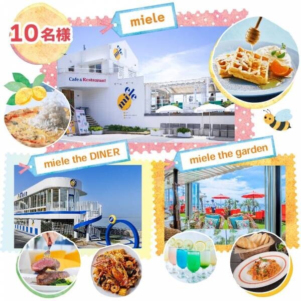『Summer Resort淡路島西海岸ギフトキャンペーン』8月6日まで開催