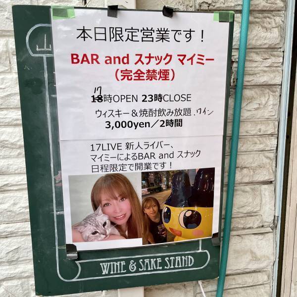 【ライブ配信中継酒場】大森山王にBAR＆スナック「マイミー」がオープン！