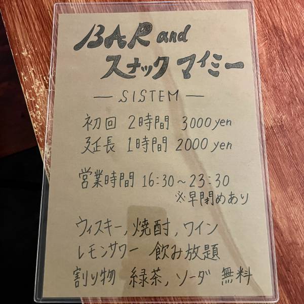 【ライブ配信中継酒場】大森山王にBAR＆スナック「マイミー」がオープン！