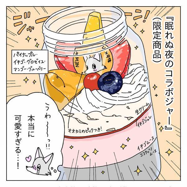 自然派スイーツショップ「QBGレディベア」が、ニュウマン新宿と漫画家“午後”のコラボキャンペーン限定ジャースイーツを発売！