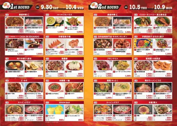 「激辛だけじゃない！グルメ祭り2023」東京発！激辛有名店＆行列店が限定出店！ 9月30日(土)～10月9日(月・祝)＠ひろしまゲートパークプラザ