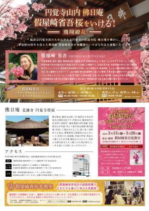 【フラワーロス救済】華道家『假屋崎省吾桜をいける！』に規格外のチューリップとガーベラを提供