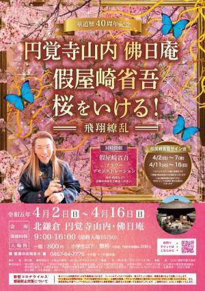 【フラワーロス救済】華道家『假屋崎省吾桜をいける！』に規格外のチューリップとガーベラを提供