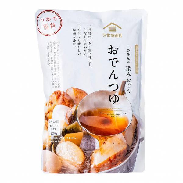 【久世福商店】昨年即完売！「極み 二段仕込み染みおでん」が今年も数量限定で販売開始！