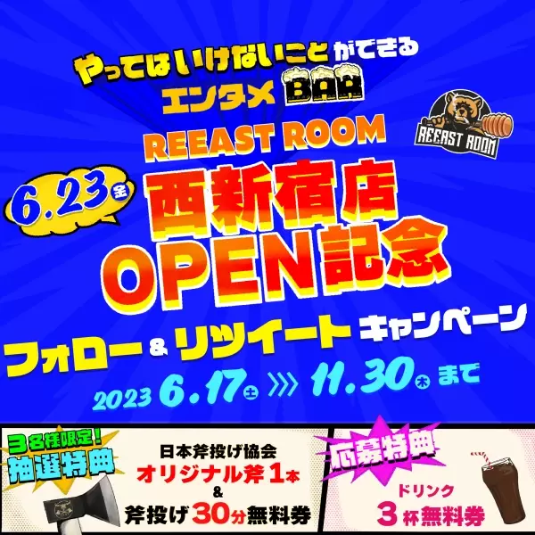 【物壊し＆斧投げ】新感覚アミューズメント施設&quot;REEAST ROOM&quot;西新宿店が6月23日(金)にOPEN決定！