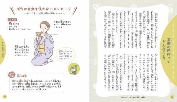 「イチから知りたい 日本のすごい伝統文化」シリーズ第4弾！最新刊『絵で見て楽しい！はじめての茶道』11月17日発売！