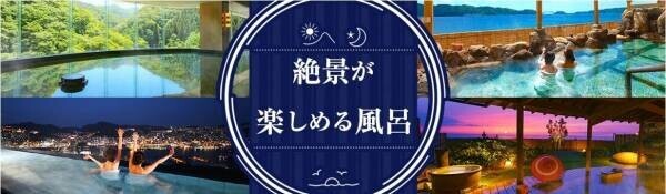 会員限定で宿泊料金20％以上割引に。大江戸温泉物語が【大江戸旅行応援割プラン】の販売を4月24日から開始。
