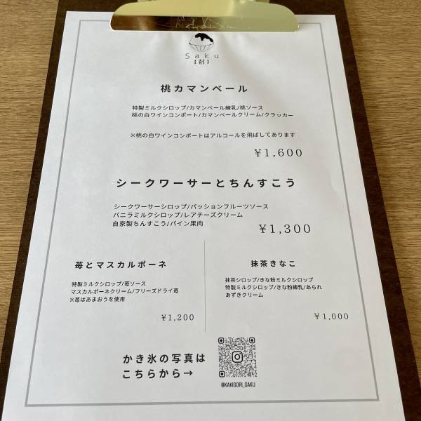 目黒不動前【人気削り手】かき氷店「Saku【削】」がオープン