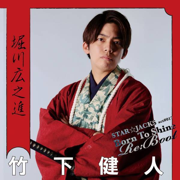 時代劇集団STAR☆JACKS代表作の青春群像活劇『Born To Shine～Re:Boot～』　進化を重ねた3度目の上演　カンフェティでチケット発売