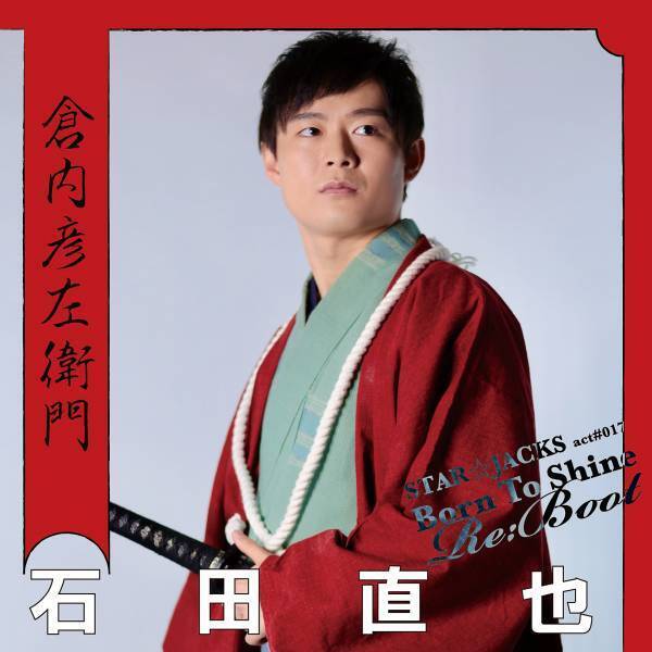 時代劇集団STAR☆JACKS代表作の青春群像活劇『Born To Shine～Re:Boot～』　進化を重ねた3度目の上演　カンフェティでチケット発売