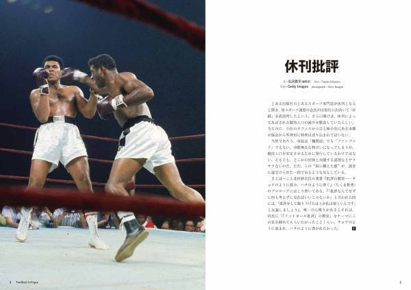 【最終号】眠れなくなるほど罪深い「PK戦」の話『フットボール批評issue39』は3月6日に発売