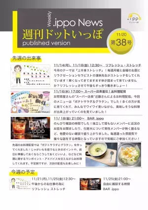 【フリーランスの人脈作り】無料コミュニティ「.ippo(ドットいっぽ)」の参加者が200名を突破！