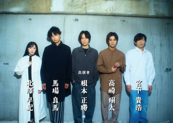 根本正勝、高崎翔太、馬場良馬 トリプル主演!! 舞台「回路」2023 年 10 月上演決定!