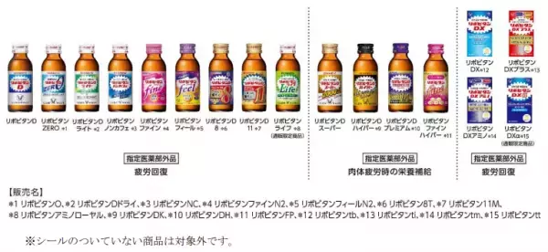 「リポビタン 大応援祭 2023」を実施！リポビタンシリーズを買って素敵な賞品を当てよう！